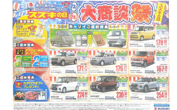 スズキの日！！！！